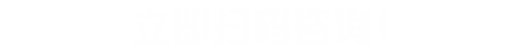 昆山大菠萝网站在线观看电子科技有限公司电子咨询栏